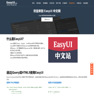 EasyUI中文站 - EasyUI中文网-EasyUI开发文档