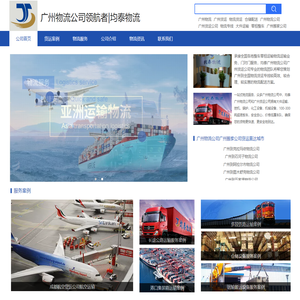 广州物流公司|广州货运公司|均泰广州物流公司