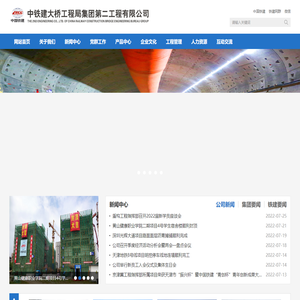 中铁建大桥工程局集团第二工程有限公司