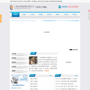 上海到义乌物流公司