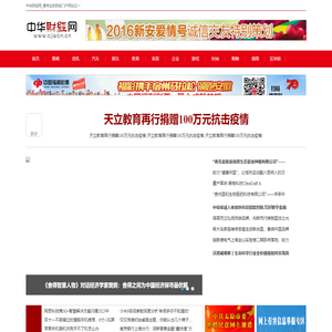 中华财经网_最专业的财经门户网站之一