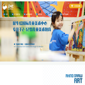 犀牛绘儿童美术加盟_少儿美术加盟_犀牛绘儿童美术教育
