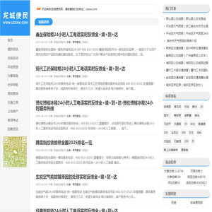 龙城便民网