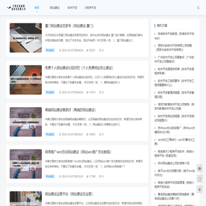 深圳网站建设-网站设计制作公司-高端品牌首选-深圳市维司达科技有限公司