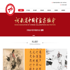 河南省中国书画家协会