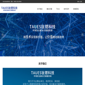 钛锶科技（重庆）有限公司,钛锶科技,TAUES_其它