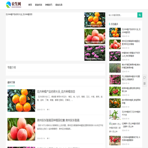 养殖和种植知识网站 - 农生网