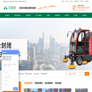 广州林君机电设备有限公司-吸尘器|升降机|高压清洗机|洗地机|工业吸尘器|高空作业平台