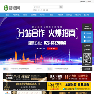 重庆阿土卡贸易有限公司-装修网