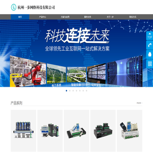 杭州一步网络科技有限公司—全球领先工业智能通信解决方案提供商!