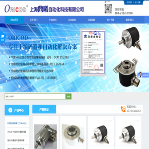 ORICOD编码器官网--上海鼎曦自动化科技有限公司