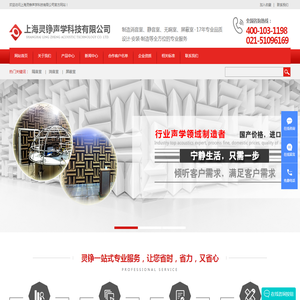 上海灵铮声学科技有限公司