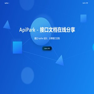接口文档在线分享 - Apipark