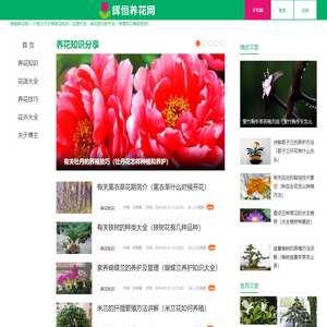 辉恒养花网-一个分享养花知识，花语大全，养花技巧的平台！