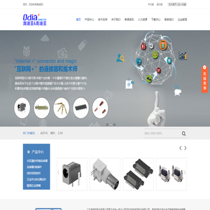 连接器产品与方案提供商 深圳市奥迪亚电子有限公司