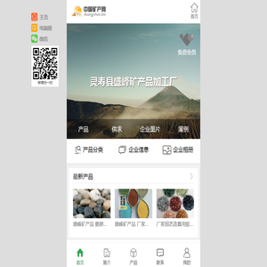 灵寿县盛峰矿产品加工厂