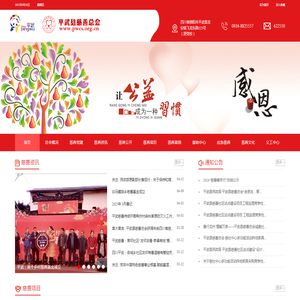 平武县慈善总会欢迎您