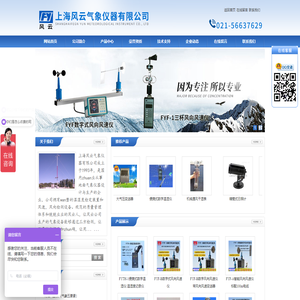 智能风向风速仪,风速告警仪,数字温湿仪,综合气象仪(气象五要素)-上海风云气象仪器有限公司