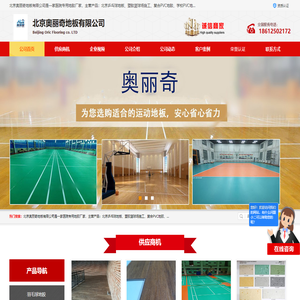 北京乒乓球地板_学校复合PVC地板_医院专用地胶厂家-奥丽奇地板