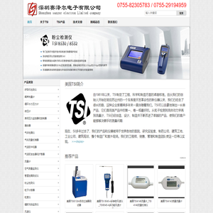 美国TSI_TSI产品销售-深圳赛泽尔电子有限公司