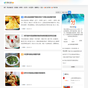 网站分类网 - 菜谱|美食菜谱|菜谱大全
