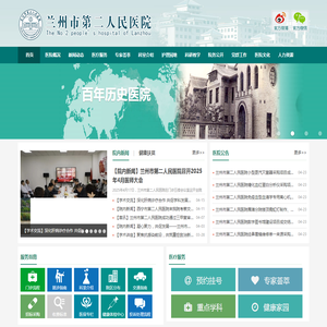 兰州市第二人民医院