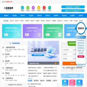 二级建造师考试报名时间