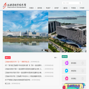 江西省科学技术馆＊全国青少年科技教育基地＊全国青年科技创新教育基地＊全国青少年健康成长教育基地＊中国自然科学博物馆先进集体