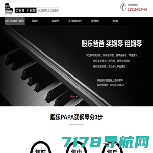殷乐PAPA 买钢琴，租钢琴。雅马哈，卡哇伊原装进口钢琴。上海殷鉴文化传播有限公司