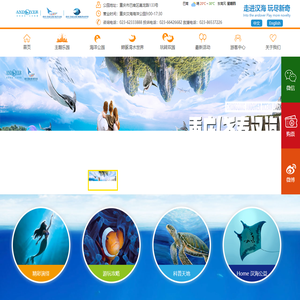 重庆汉海海洋公园,海洋公园,重庆海洋公园,汉海海洋公园,重庆汉海,重庆汉海海洋科普生物有限公司