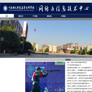 川南幼专网络与信息技术中心