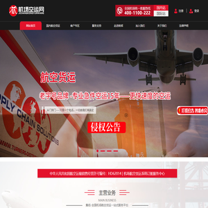 机场空运网-中国航空货运电商平台