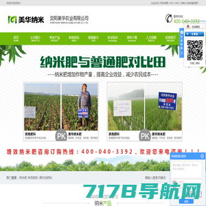 纳米肥_新型肥料_高科技肥料-沈阳美华农业有限公司