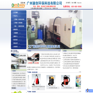 广州林君机电设备有限公司-吸尘器|升降机|高压清洗机|洗地机|工业吸尘器|高空作业平台