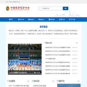 中国健身气功协会