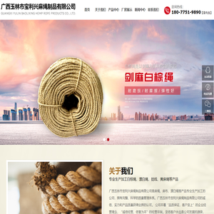 广西玉林市宝利兴麻绳制品有限公司|广西漂白麻绳|广西剑麻绳
