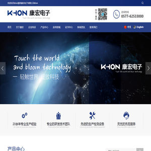 khon温州康宏电子有限公司khon