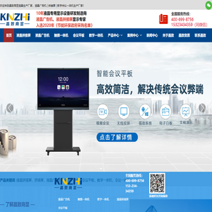 深圳液晶广告机-液晶拼接屏生产厂家- - 深圳市晶致科技有限公司