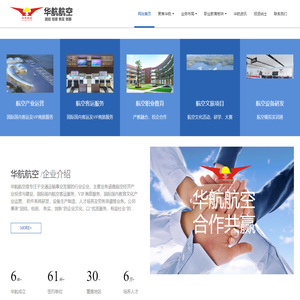 北京华航航空服务有限公司  官方网站！