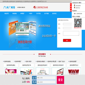园洲网站建设