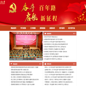 南京林业大学庆祝建党百年暨党史学习教育专题网