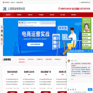 上海美迪淘宝运营培训