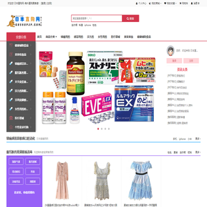 日本直购网-化妆品药品健康食品海外直购更靠谱！