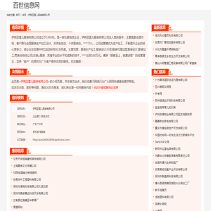 伊莉亚雪儿服装有限公司