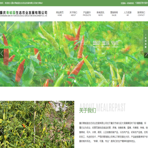 重庆青蛙园生态农业发展有限公司_其它