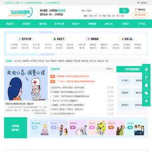 一个为您提供在线心理咨询的情感治愈平台