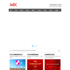 IXDC | 引领设计变革
