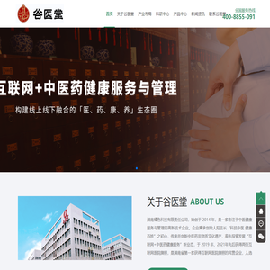 湖南谷医堂-专注于中医健康服务与管理