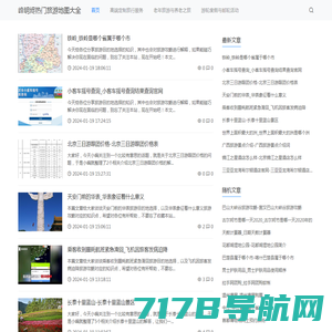 地图巴巴-打造中国最好,最实用的地图查询网站