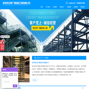 武汉世纪鸿广钢结构工程有限公司